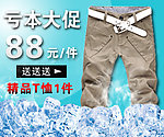 淘宝男装促销 钻石展位 蓝色系