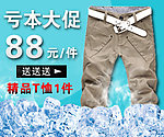 男装休闲促销图 钻石展位 直通车