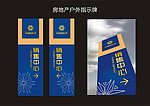 地产指示牌