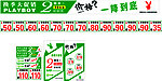 花花公子 促销