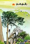 江山如画
