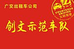 广州交通出租车公司