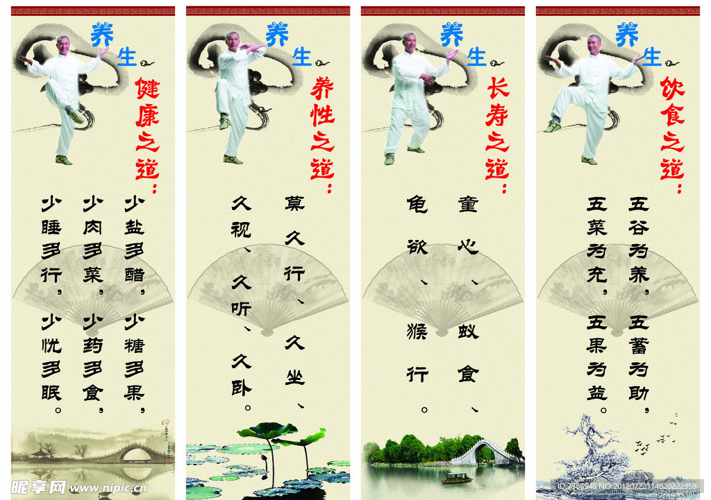 中医文化 中医养生