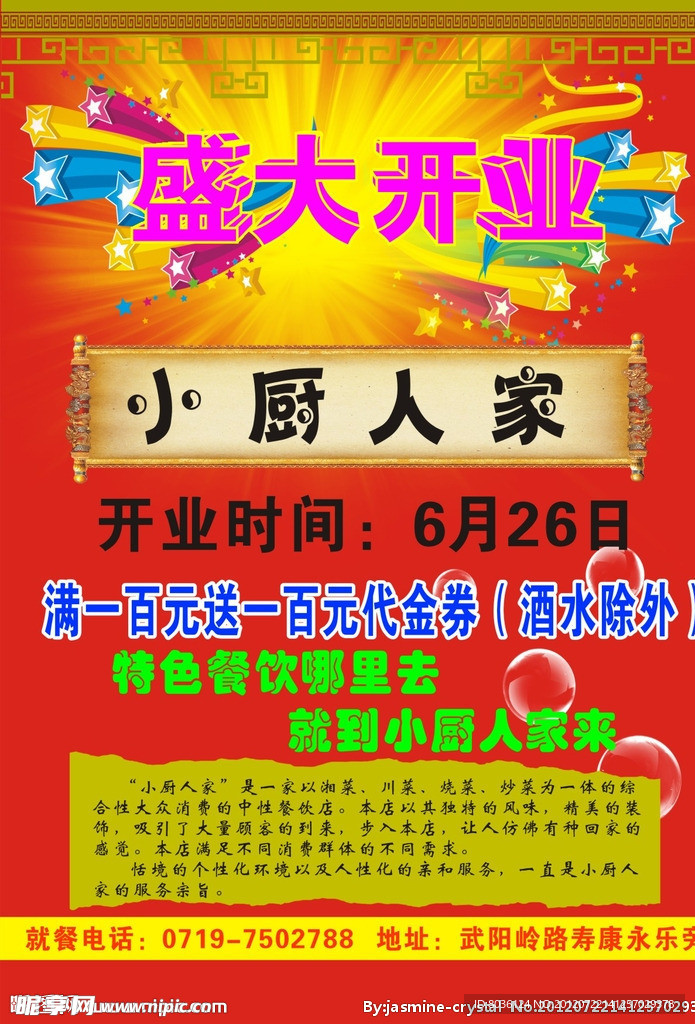 盛大开业彩页