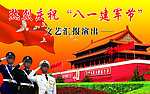 建军节背景