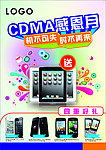 CDMA手机促销宣传