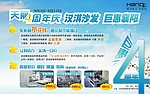 家具 沙发 优惠活动 海报