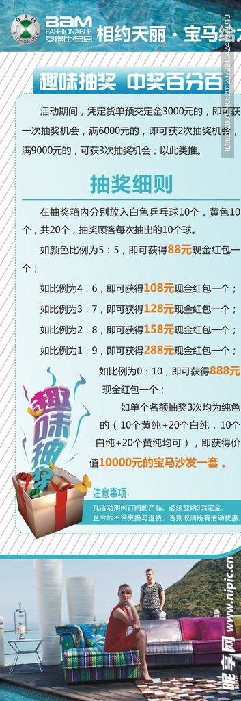 家具 优惠活动 趣味抽奖 展架
