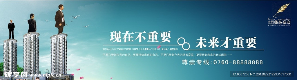 地产广告 璐易豪庭