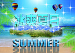 冰爽夏日