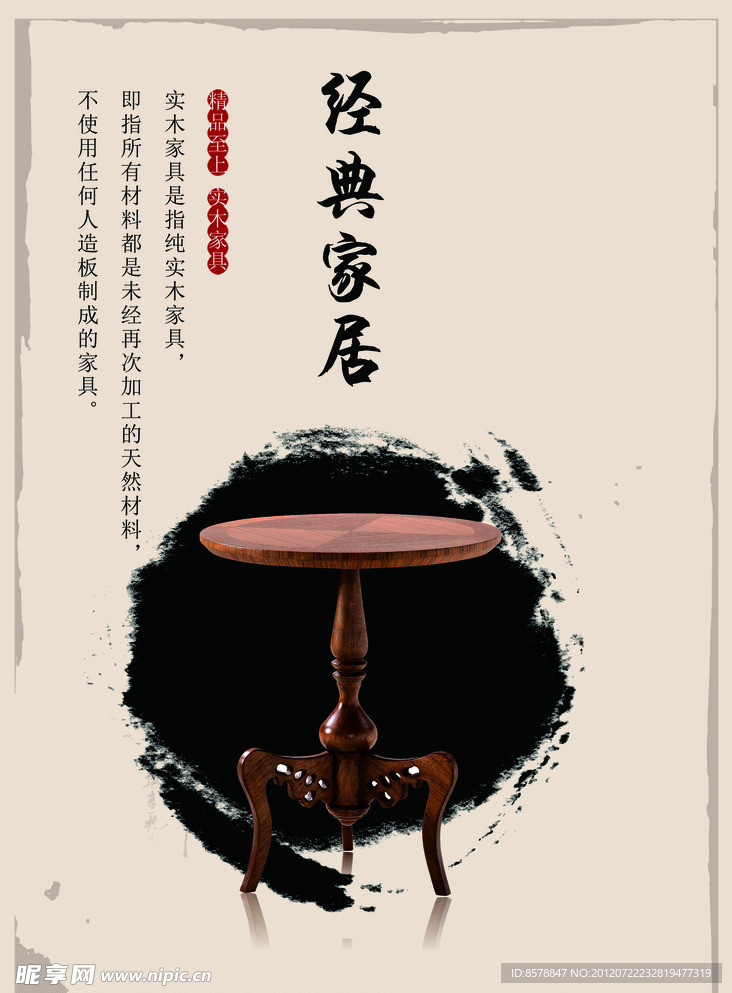 家具广告