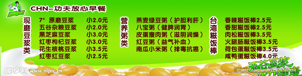 豆浆价格表