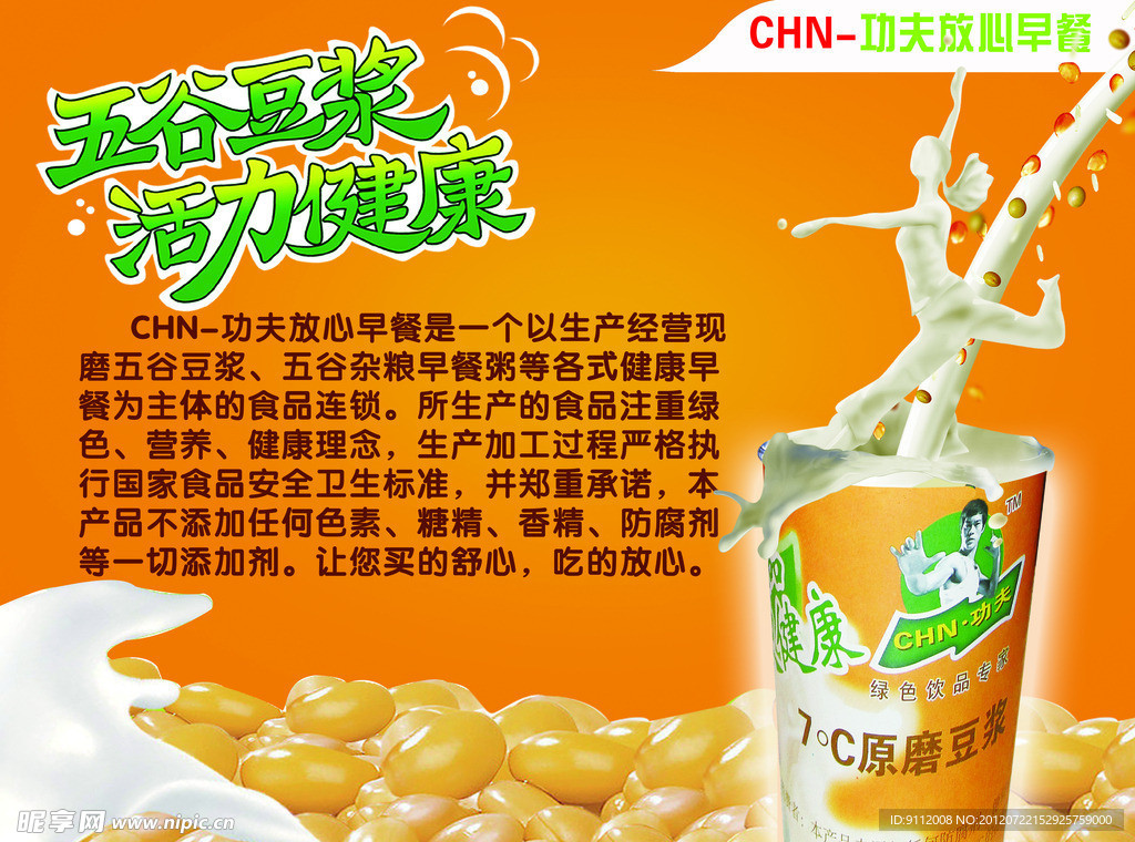 五谷杂粮豆浆海报