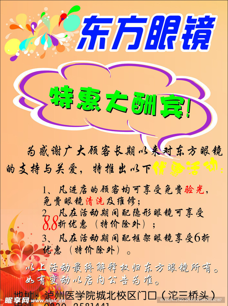 东方眼镜