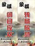 棋协展架