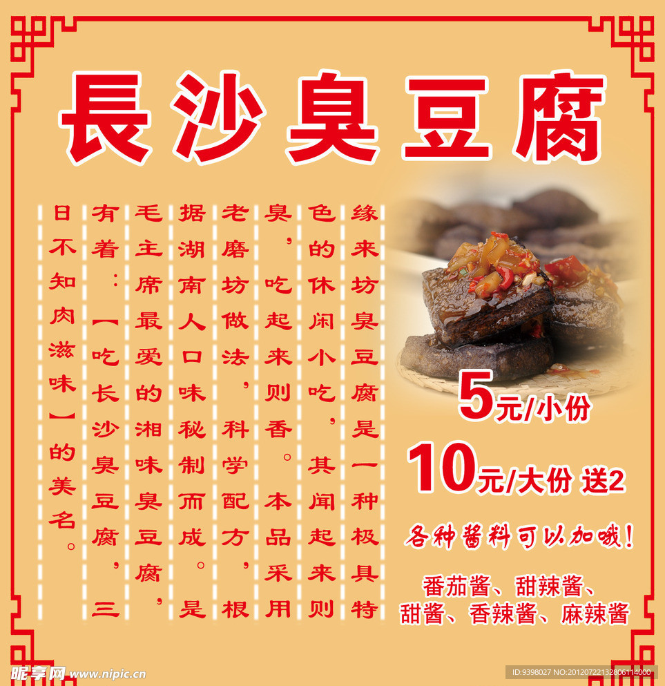 长沙臭豆腐