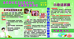 健康教育宣传栏