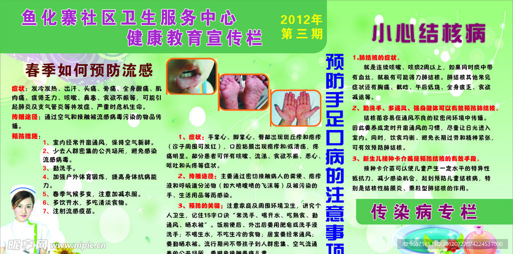 健康教育宣传栏