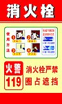 消火栓使用办法