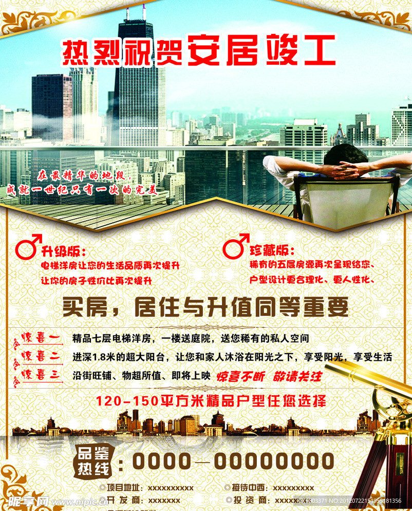 房产