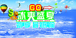 冰爽盛夏