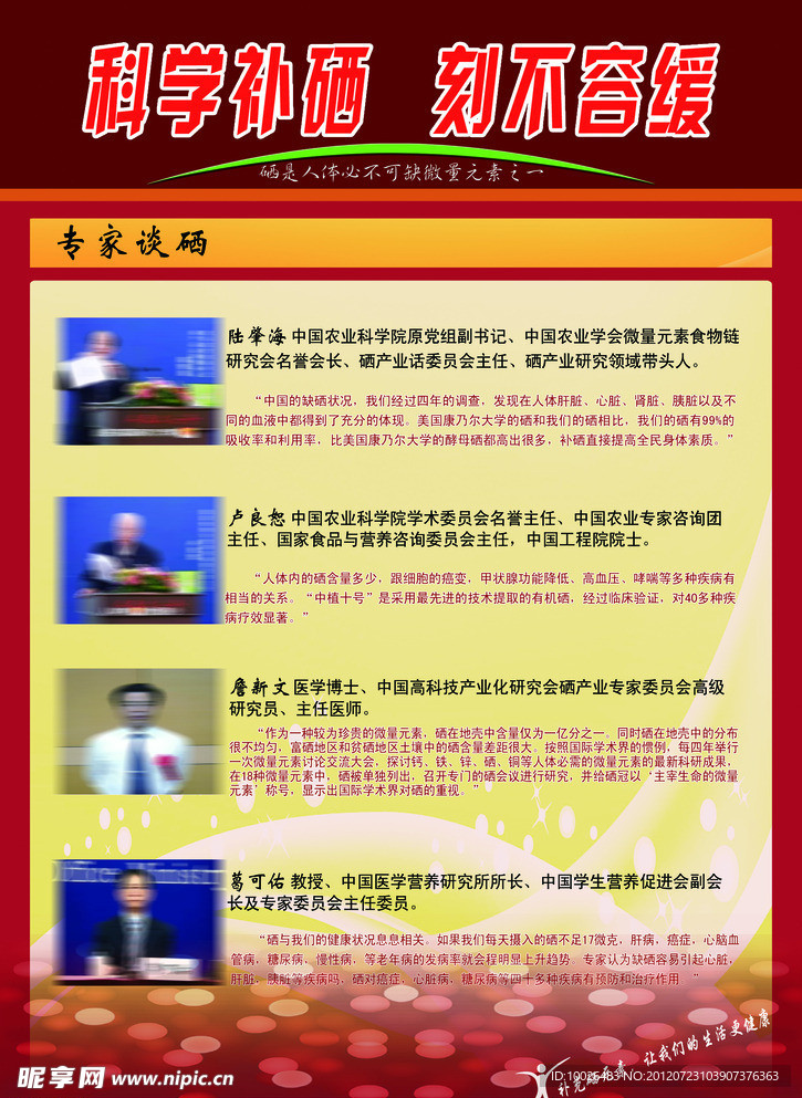 科学补硒 刻不容缓