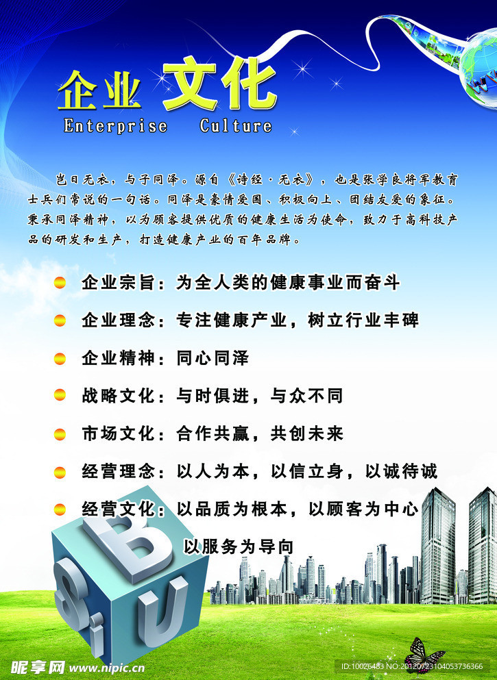 企业文化