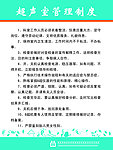 超声室管理制度
