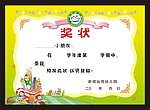 奖状