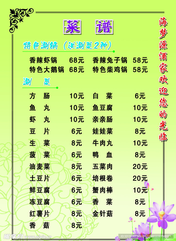 菜谱