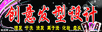 创意发型设计