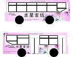 水星家纺公交车身广告
