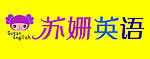 苏珊英语