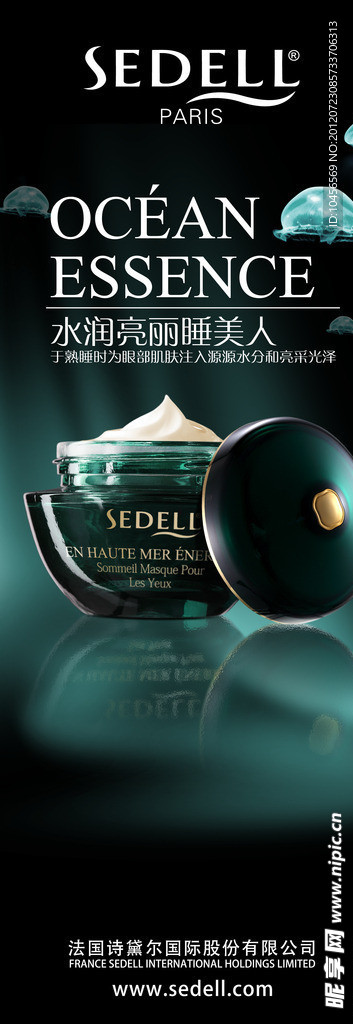 诗黛尔化妆品海报