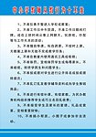 中小学教师从教行为十不准