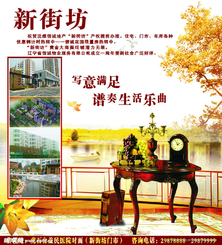 新街坊 楼盘广告