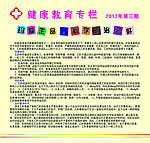 内科肠道传染病防治