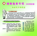 健康教育专栏