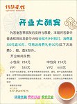 开业大酬宾