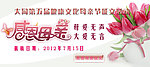 母亲节广告
