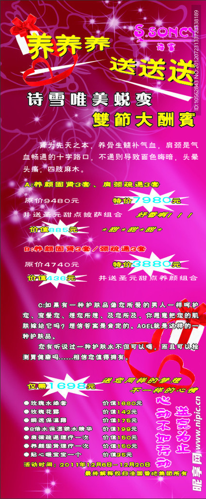 美容广告