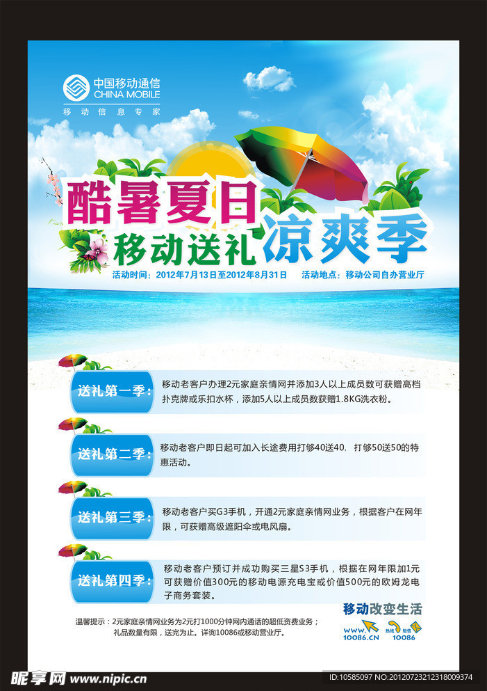 凉爽季