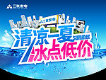 家电数码吊旗
