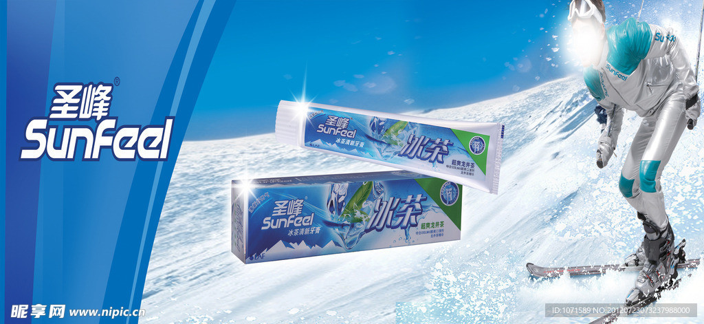 圣峰冰茶牙膏