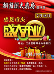 桐君阁大药房开业海报