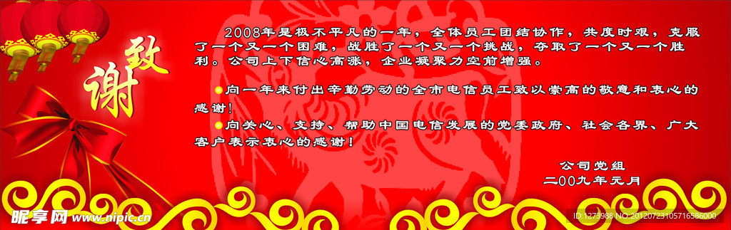 中国电信致谢展板宣传栏