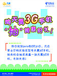 中国电信3G抽奖海报