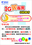 中国电信3G翼起来POP海报