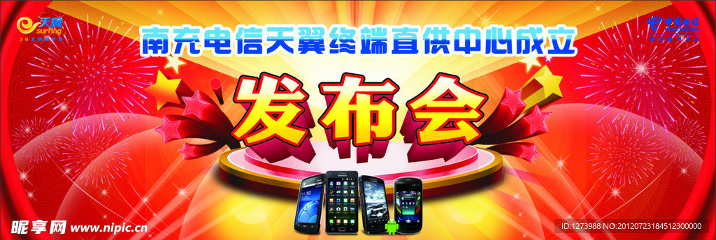 中国电信直供中心开业发布会背景
