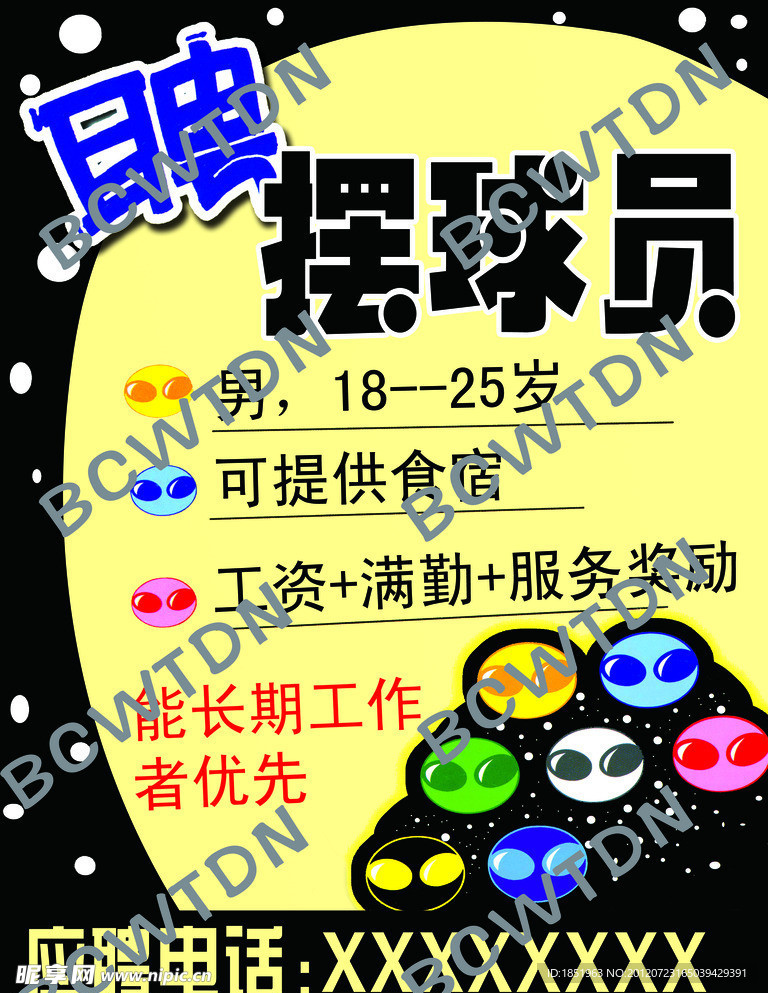 招聘